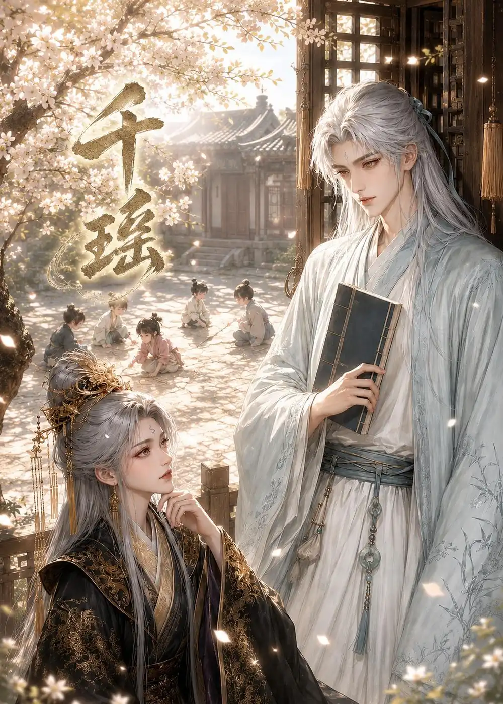 《千瑶(31集)(夸克网盘)》短剧封面