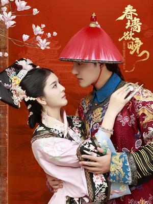 春墙欲晚（72集）李逸晨＆御儿（夸克网盘）封面图 - 古装爱情短剧