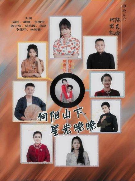 向阳山下星光晚晚（42集）封面图 - 乡村短剧