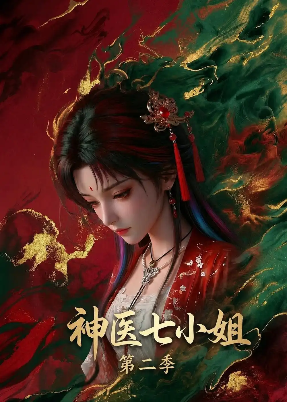 《神医七小姐第二季（30集）AI短剧 (2026)》短剧封面