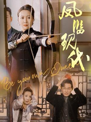 凤临现代（72集）杨晓彤（夸克网盘）封面图 - 短剧短剧