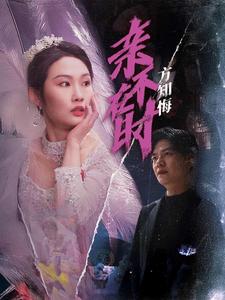 亲不在时方知悔（40集）向阳（夸克网盘）封面图 - 家庭短剧