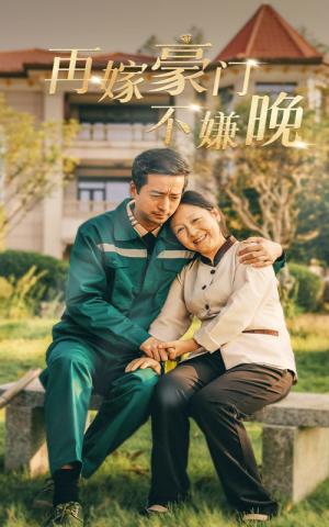 再嫁豪门不嫌晚（62集）（夸克网盘）封面图 - 都市短剧