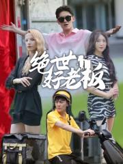 交换人生之双世医女（56集）（夸克网盘）封面图 - 短剧短剧