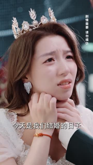 《许总的天价罪妻（95集）》短剧封面
