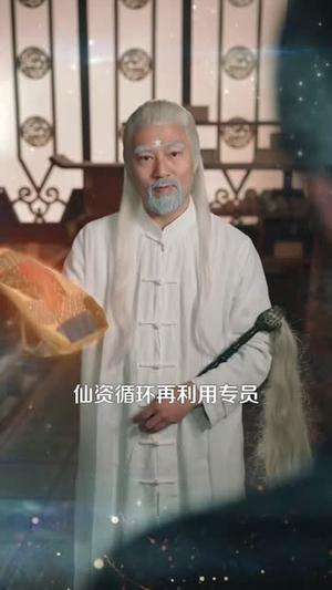 我在天界收废品（90集）钟展鸿&陈禺宏（夸克网盘）封面图 - 玄幻短剧