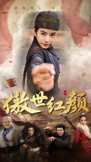 傲世红颜（71集）王小澄（夸克网盘）封面图 - 古装短剧