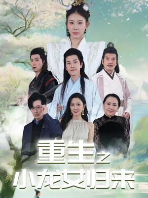 暗龙寨里的千金大小姐（98集）（夸克网盘）封面图 - 短剧短剧