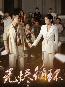 无烬循环（80集）李梦然＆四一（夸克网盘）封面图 - 悬疑短剧
