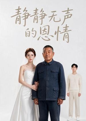 静静无声的恩情(31集)AI短剧(夸克网盘) 静静无声的恩情(31集)AI短剧(夸克网盘)封面