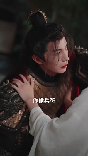 《三世情缘两不疑（90集）》短剧封面