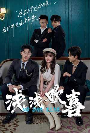 《浅浅欢喜》短剧封面