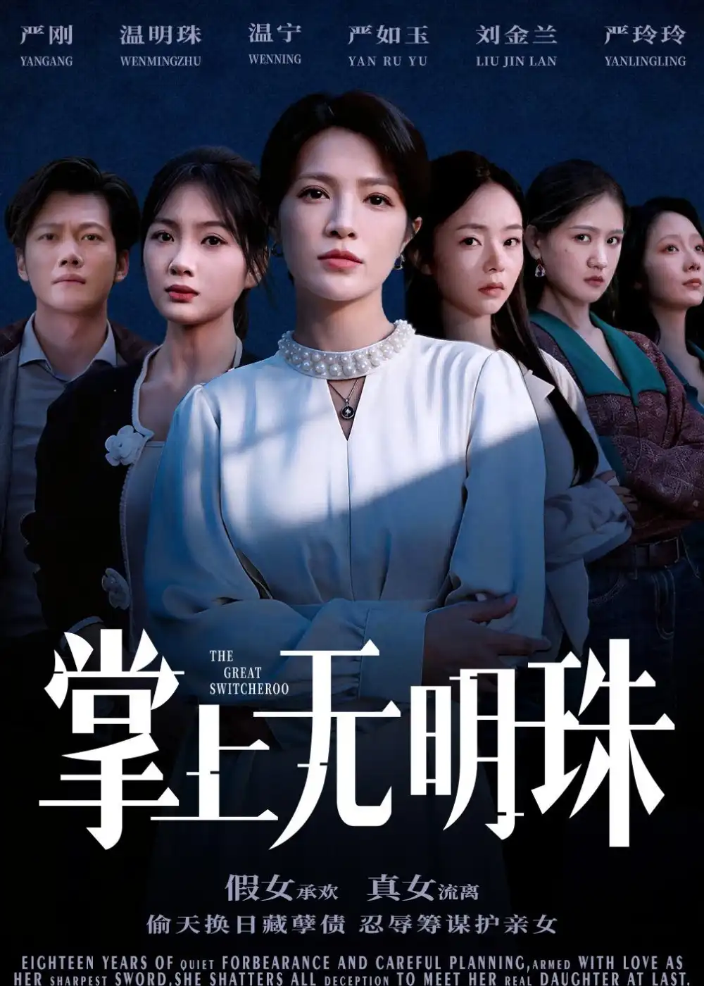 《掌上无明珠（72集）谢佳成＆张弦（夸克网盘）》短剧封面