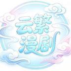 《我家世代提刀，到我这儿提笔了(第二季）（95集）（夸克网盘）》短剧封面