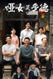 彩礼谈崩后继承万亿家产（100集）韩雨轩（夸克网盘）封面图 - 短剧短剧