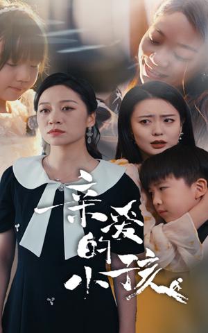 迢迢游子心&明月何时照我还&缺席（78集）（夸克网盘）封面图 - 短剧短剧