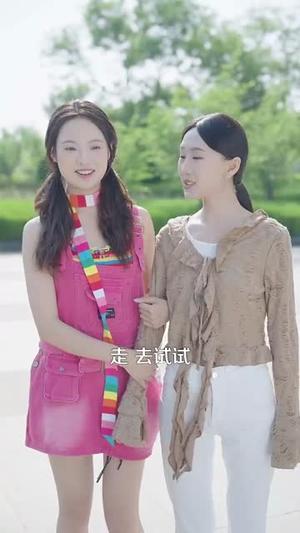 哪个大学校花漂亮就去哪里摆摊（171集）郭嘉琦&常珂欣（夸克网盘）封面图 - 短剧短剧