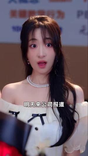 让你表白校花，你当校花妈妈秘书（86集）黄增志&龙荧（夸克网盘）封面图 - 都市短剧