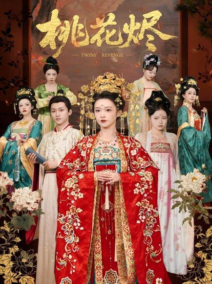 桃花烬（81集）听月＆包晨希封面图 - 仙侠短剧