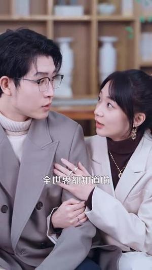 爱你蓄谋已久（100集）王裕博＆陈诗敏（夸克网盘）封面图 - 爱情短剧