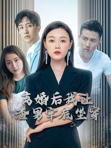 千金归来之破钻之争（79集）（夸克网盘）封面图 - 短剧短剧