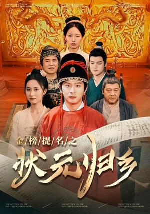谁偷取了我的录取通知书（58集）（夸克网盘）封面图 - 短剧短剧