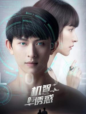 机智的诱惑（63集）（夸克网盘）封面图 - 短剧短剧