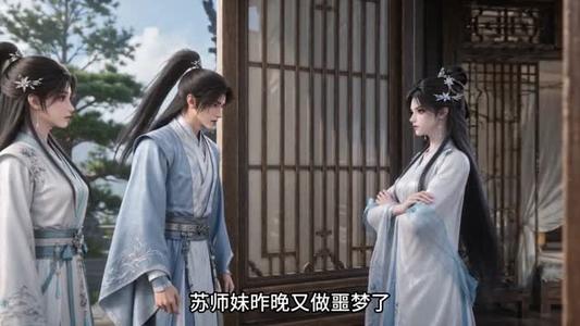 穿书奇缘：人在修仙界白月光选择跟着反派混（110集）（夸克网盘）封面
