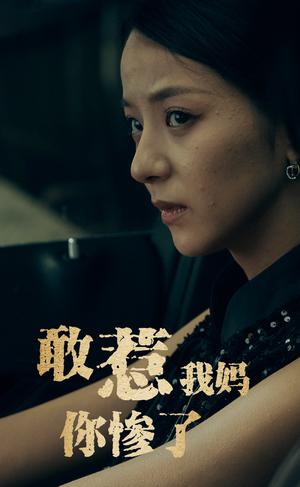 敢惹我妈你惨了（50集）（夸克网盘）封面图 - 短剧短剧