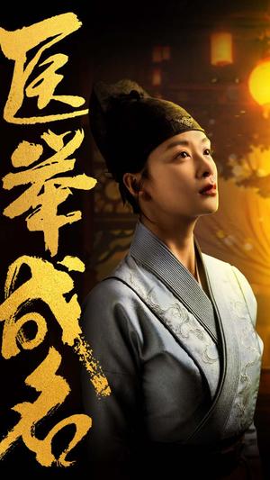 觉夏知春秋（31集）（夸克网盘）封面图 - 短剧短剧