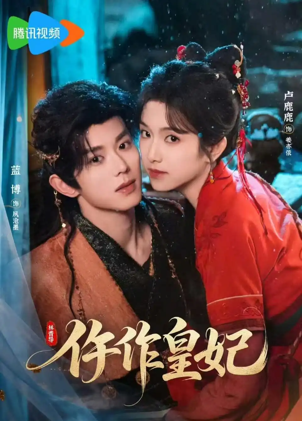 《仵作皇妃（70集）蓝博＆卢鹿鹿》短剧封面