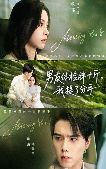 男友体检胖十斤我提了分手（70集）陈牧耶&衡涛封面图 - 喜剧短剧