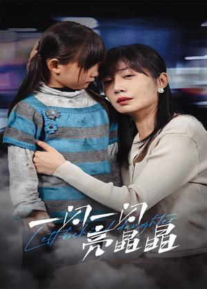 一闪一闪亮晶晶（45集）（夸克网盘）封面图 - 都市短剧