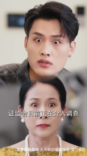 《人心不如草(60集)》短剧封面