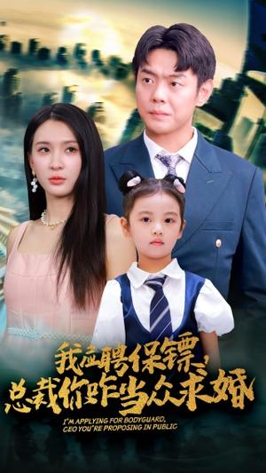 喜当爹的追妻路（61集）（夸克网盘）封面图 - 短剧短剧
