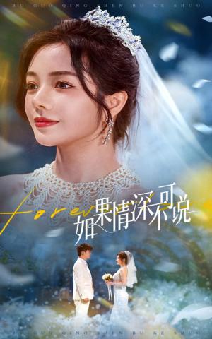 如果情深不可说（50集）安子杨&田熙雯（夸克网盘）封面图 - 短剧短剧