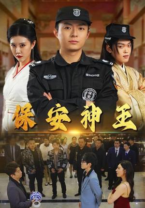 情敌原来是夫人（66集）（夸克网盘）封面图 - 短剧短剧