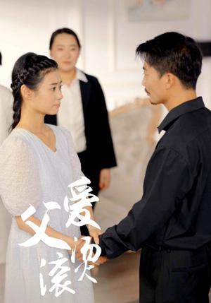 堂前尽孝之空巢老人$堂前尽孝$爹，儿子错了（40集）（夸克网盘）封面图 - 短剧短剧