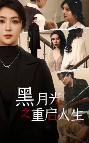 我能掌控时间（80集）（夸克网盘）封面图 - 短剧短剧