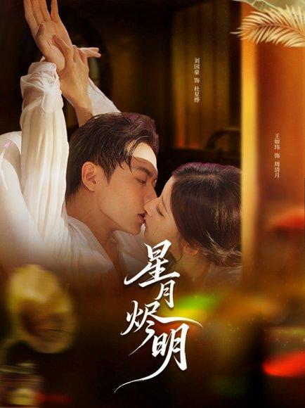 星月烬明封面图 - 剧情短剧