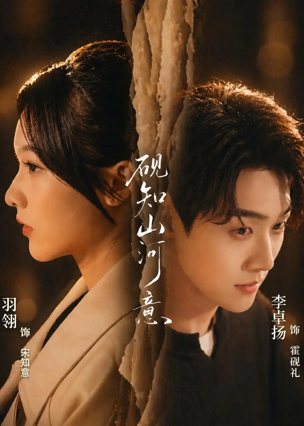 《砚知山河意（60集）李卓扬＆羽翎 (2026)》短剧封面