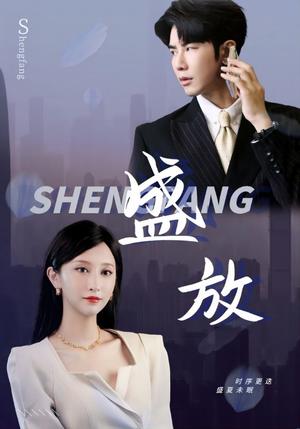 重生之我在首富家当保姆（20集）（夸克网盘）封面图 - 重生短剧