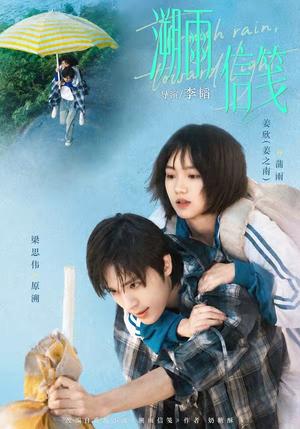 《溯雨信笺(73集)梁思伟&姜之南(1080P)(夸克网盘)》短剧封面