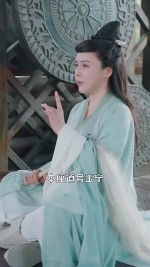 聚宝仙盆（119集）王国豪＆李雅馨（夸克网盘）封面图 - 奇幻短剧