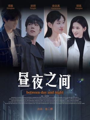 你是我的解药＆昼夜之间（54集）李书煜（夸克网盘）封面图 - 校园爱情短剧