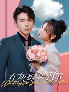 裁员后老板后悔莫及（34集）（夸克网盘）封面图 - 短剧短剧