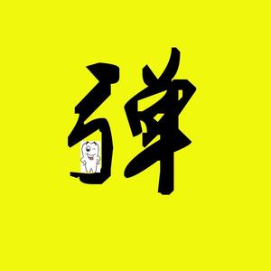 蓄意逐风之心动同行第三季 《蓄意逐风之心动同行第三季》短剧封面
