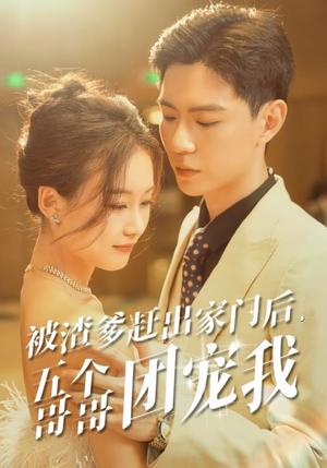 愤怒的父亲（59集）（夸克网盘）封面图 - 短剧短剧