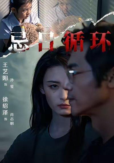 忌日循环（74集）王艺阳&张楚子涵封面图 - 悬疑短剧