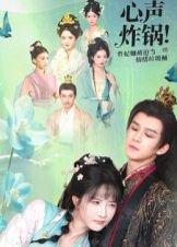 心声炸锅！贵妃她被迫当情绪垃圾桶（71集）漆培鑫&张乙萌（百度网盘）封面图 - 古装短剧